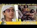 #Siya Telugu Full Movie Story Explained | Movie Explained in Telugu| Telugu Cinema Hall