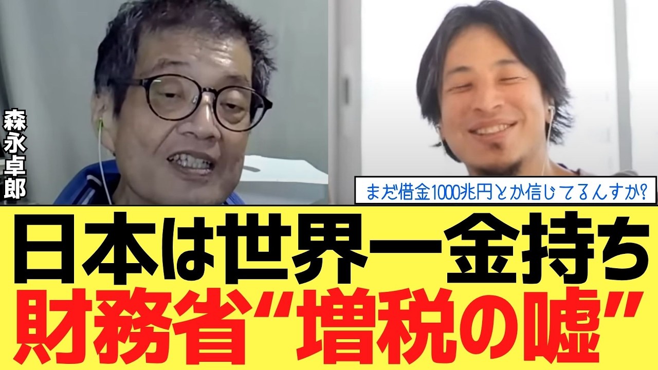 【衝撃】「日本がデフォルト？0%です」財務省がひた隠す“世界一の健全財政”と増税の嘘