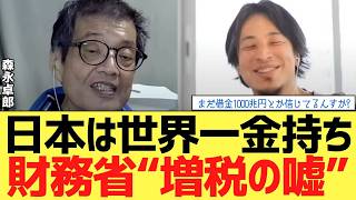 【衝撃】「日本がデフォルト？0%です」財務省がひた隠す“世界一の健全財政”と増税の嘘