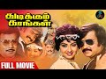 Thudikkum Karangal Full Movie HD Rajinikanth Radha SPEMoviesOfficial