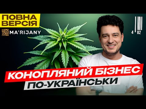 Українські безнаркотичні коноплі: тисячолітні традиції та сучасний бізнес