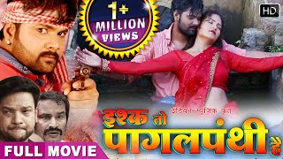 1st release of Sumer Singh Movie इश्क़ तो पागलपंथी है | #Samar_Singh | भोजपुरी मूवी