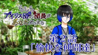 【ゆっくり茶番】もしもアイリス団の団長があなただったら 第2話