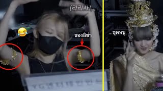 Download lagu เมื่อโรเซ่ไปหาลิซ่าในกองถ่าย😂 ว่าวายจีไม่ลงทุน? ความอลังการของM/Vลิซ่าที่ค่ายจัดให้ mp3