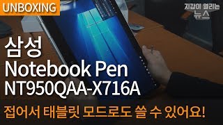 삼성전자 2018 노트북 Pen NT950QAA-X716A (SSD 500GB)_동영상_이미지