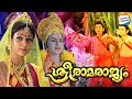 Sri Rama Rajyam Malayalam Full Movie Nayanthara Balakrishna Devotional Movie HD