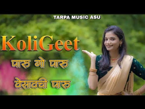 Paru Go Paru Vesavchi Paru || ✅Full song Music || (Koligeet)