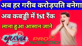 Kabaddi Dream11 Team! Dream11 Winning Trick! Kabaddi Team Kaise Banaye! Kabaddi Dream11 Team Today