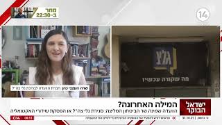 תחנת גלי צה"ל תיסגר? חברת הוועדה: "הסיפור מעורר כל כך הרבה מחלוקות" (חדשות ערוץ 14) - התמונה מוצגת ישירות מתוך אתר האינטרנט יוטיוב. זכויות היוצרים בתמונה שייכות ליוצרה. קישור קרדיט למקור התוכן נמצא בתוך דף הסרטון