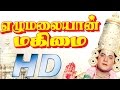Ezhumalayan Mahimai Official Tamil Full Movie Bayshore