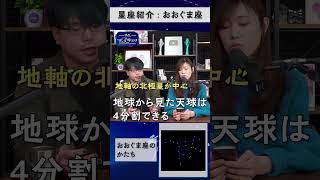 - おおぐま座は一年中見えるのになぜ春の星座なの?