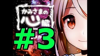 【探索ホラーADV】かみさまの心臓 初見実況 #３