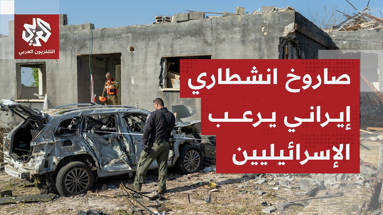 صاروخ انشطاري إيراني يخلف دمارا كبيرا قرب تل أبيب ويبث الرعب بين الإسرائيليي