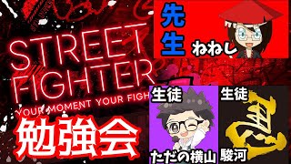 スト６勉強会！　生徒役　駿河、ただの横山　先生役　ねねし