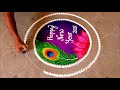 New year special beautiful rangoli design. Easy and attractive.