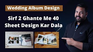 Super Fast Wedding Album Design || SIRF 2 GHANTE ME KAR DIYA 40 SHEET ALBUM DESIGN DEKHIYE KAISE