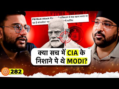 संवाद # 282: CIA's plan against Modi, Bangladesh fiasco & Afghan success | Pavneet Singh