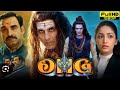 OMG 2 Full Movie (2023)HD Akshay Kumar Pankaj Tripathi Yami Gautam Movie facts & Review