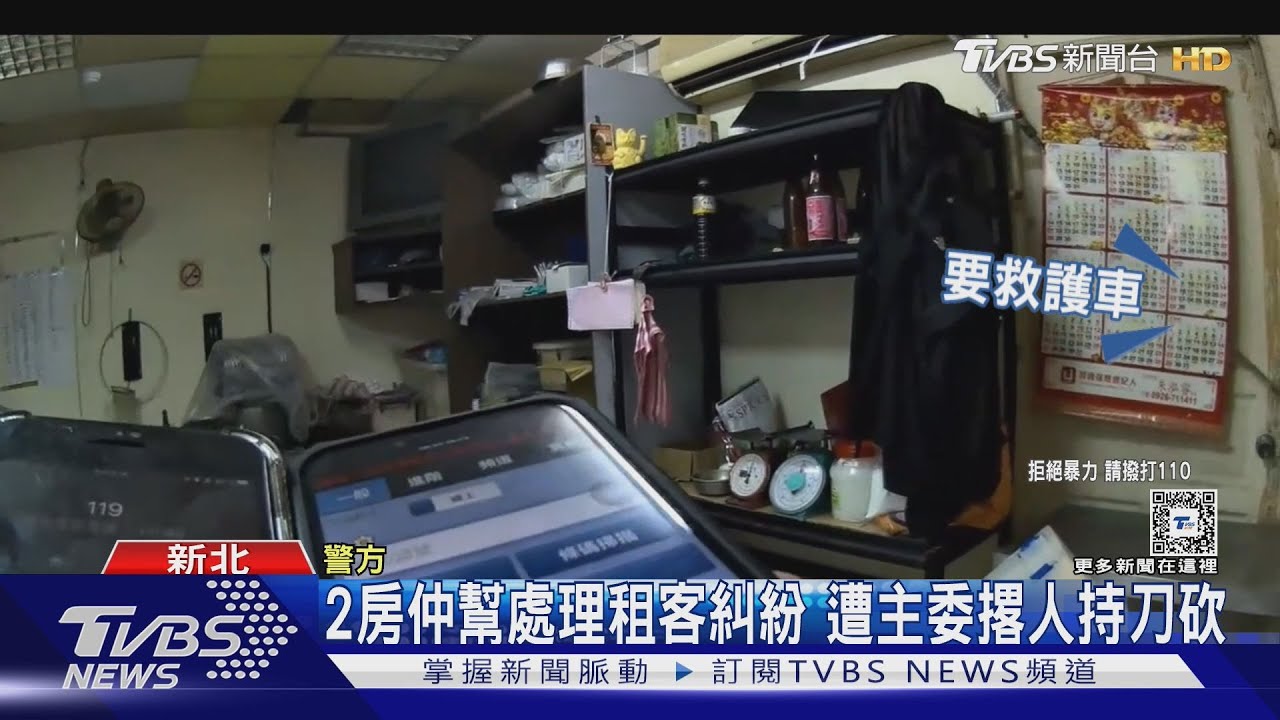 2房仲幫處理租客糾紛 遭主委撂人持刀砍