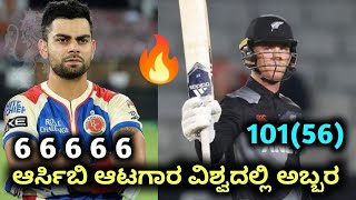 RCB Dangerous Player Finn Allen Century Against Scotland | RCB Retain & Released Players IPL 2023