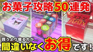 [Permanent Edition] 50 Consecutive Sweet Strategies! It's definitely more profitable to win than ...