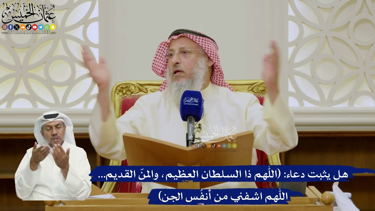 636- هل يثبت دعاء: (اللهم ذا السلطان العظيم، والمن القديم... اللهم اشفني من أنفس ?