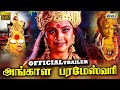 Angala Parameswari Movie Trailer Roja Meena Prema Sai Kumar Om Saiprakash Raj Television