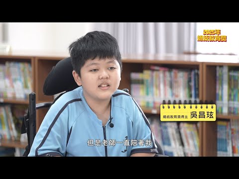 2025總統教育獎