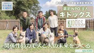 認定NPO法人 キドックス（茨城県）