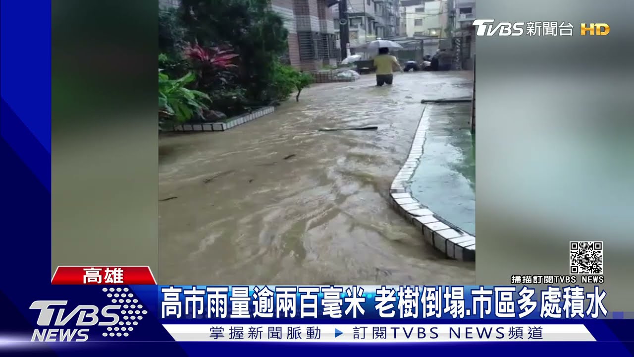 清晨三波大雷雨警報 高市區多處24小時雨量逾兩百毫米