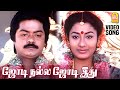 Jodi Nalla Jodi Ithu HD Video Song ஜோடி நல்ல ஜோடி இது Chinna Pasanga N