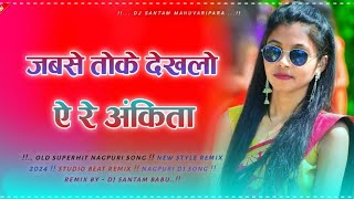 New Nagpuri Dj Song 2024 !! New Nagpuri Song 2024 !! New Nagpuri Song 2024 Dj !! Nagpuri Dj Song