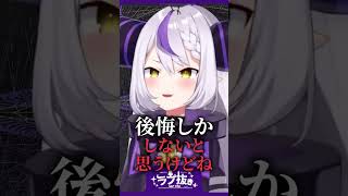 【ツンデレ】ラプ様に「愛してる」って言ってみた結果【5秒ラプ】