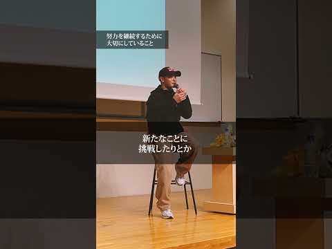 【大阪経済大学】Shigekix選手・パリオリンピック代表 特別講演会。努力を継続するために大切にしていること