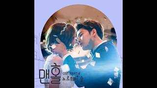 &quot;It&#39;s a Secret&quot; (쉿! 비밀인데) - Norwegian Wood (노르웨이 숲) ManHole맨홀OST Part 3