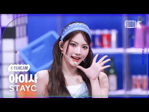 [K-Fancam] 스테이씨 아이사 직캠 'I WANT IT'(STAYC ISA Fancam) @뮤직뱅크(Music Bank) 250725