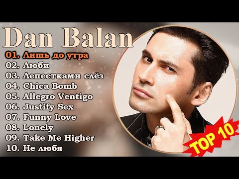 Dan Balan - Лучшие Хиты