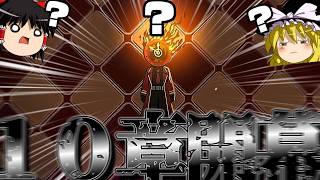 【10章ネタバレ注意】意気揚々と新章に乗り込んだらホラゲーすぎた件について。【ゆっくり実況】【LimbusCompany】