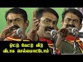 தெறிக்கவிட்ட Seemanயின் மிரட்டலான பேச்ச�