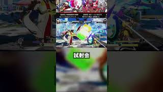 【GGST】彼らはシューティングゲームを始めました【飛鳥R#】 #shorts #guiltygear #ggst