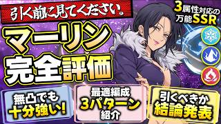 【ナナオリ】マーリンは引くべき？無凸性能・最適編成まで完全評価！