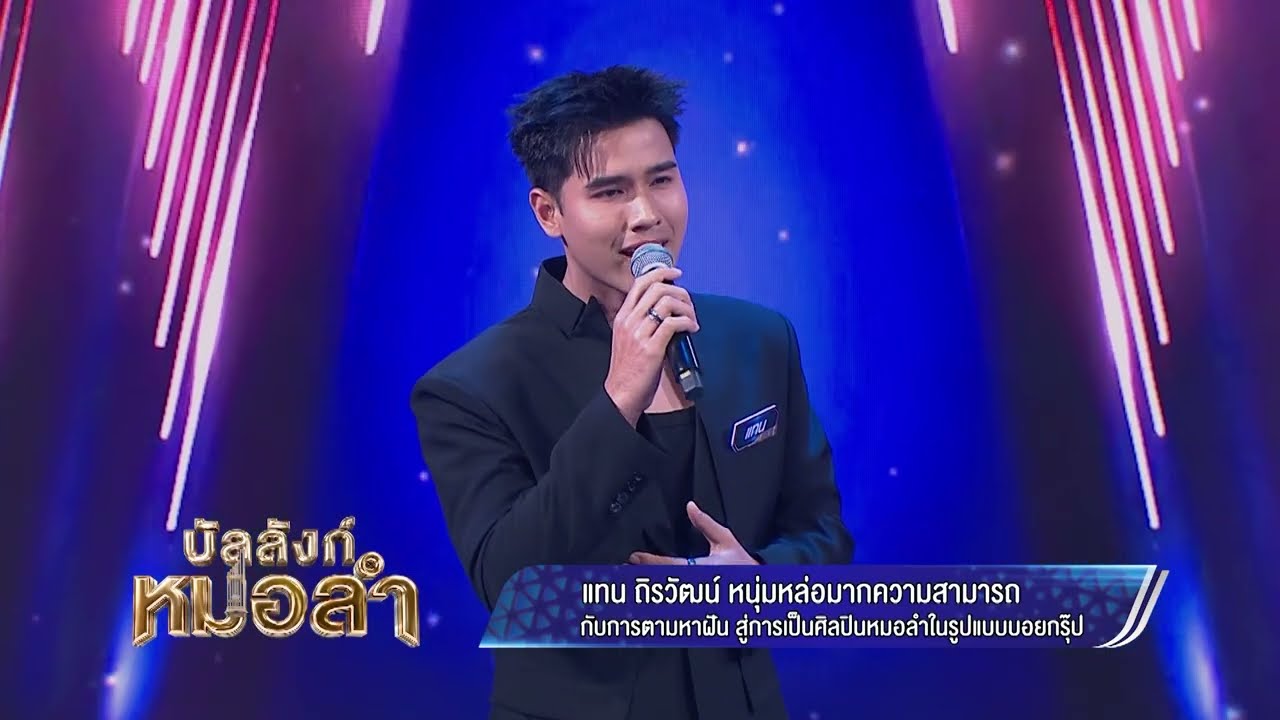 ใครจะสมัครเป็น FC ของ แทน ถิรวัฒน์ ลงชื่อด่วน ! - แทน ถ?