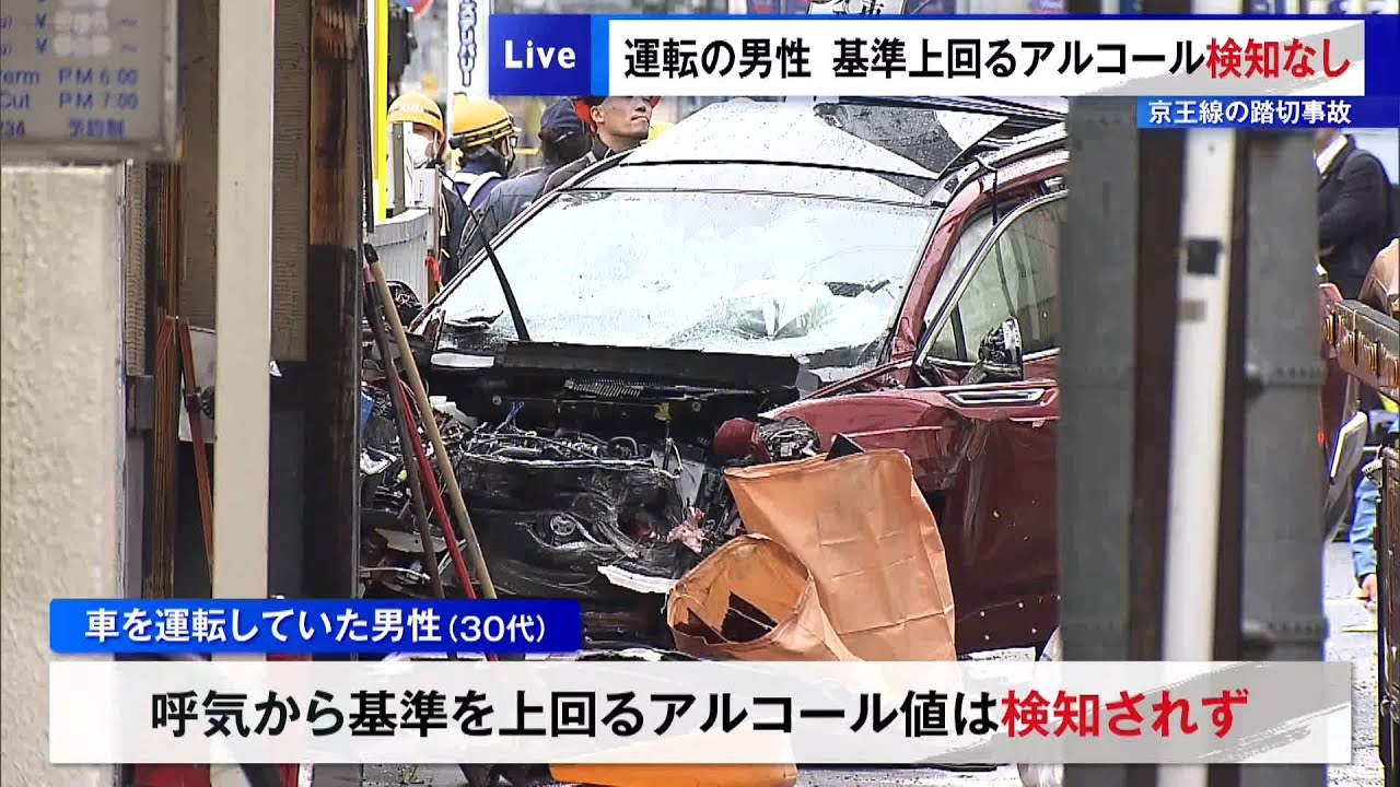 京王線の踏切事故、運転の男性は基準上回るアルコール検知なし