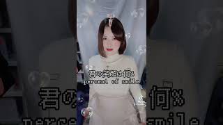 【TikTok】君の笑顔は何パーセント？ゲームやってみた！  #shorts
