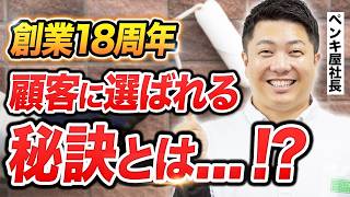 ユウマペイントが地域の皆様に選ばれる理由をお話しします