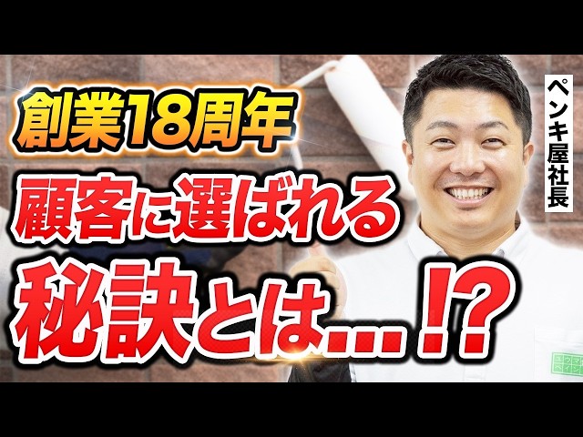 ユウマペイントが地域の皆様に選ばれる理由をお話しします