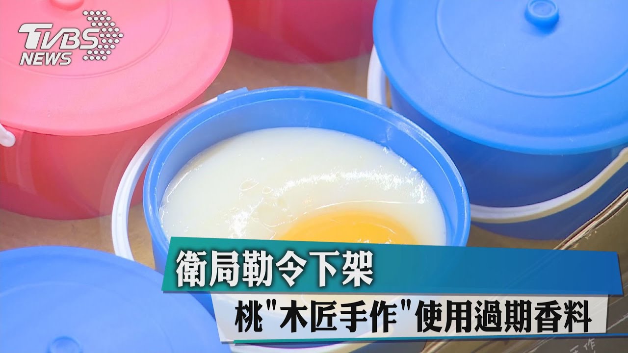 桃「木匠手作」使用過期香料　衛局勒令下架