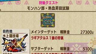 【MHXX】夏です。獰猛化ラギアクルスの季節です。【ゆっくり実況】