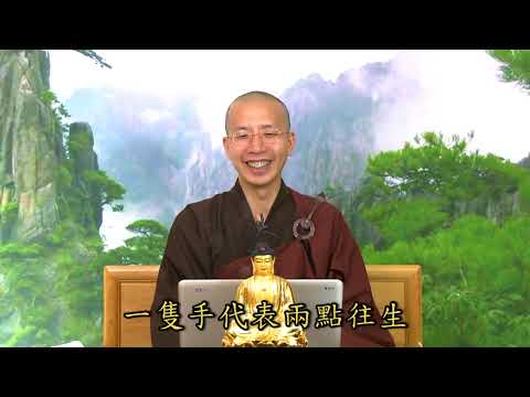 15 33 001 淨土易行道 萬修萬人去 祖母往生的启示（全字幕）