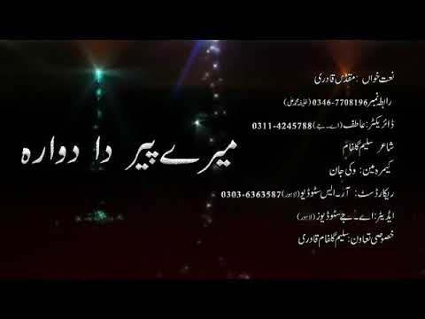 Muqaddas Qadri mare peer da duwara naat